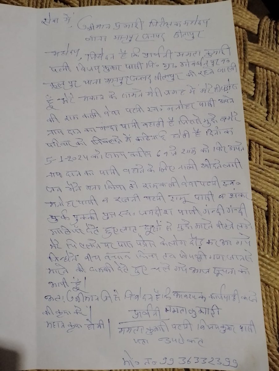 थानेदार किसी बड़ी घटना के इंतज़ार में, दलित पीड़िता दर दर की ठोकरें खाने को मजबूर।
आरोपियों को बचाने में मानपुर पुलिस का योगदान
<a href="/Uppolice/">UP POLICE</a> <a href="/dgpup/">DGP UP</a> <a href="/Igrangelucknow/">IG Range Lucknow</a> <a href="/adgzonelucknow/">ADG Zone Lucknow</a> <a href="/wpl1090/">Women & Child Security Org 1090 | UP Police</a> <a href="/chakreshm/">Chakresh Mishra IPS ( चक्रेश मिश्र )</a> <a href="/sitapurpolice/">Sitapur Police</a> <a href="/myogiadityanath/">Yogi Adityanath</a> <a href="/myogioffice/">Yogi Adityanath Office</a> <a href="/CMOfficeUP/">CM Office, GoUP</a> <a href="/AmitShahOffice/">Office of Amit Shah</a> <a href="/AmitShah/">Amit Shah</a>