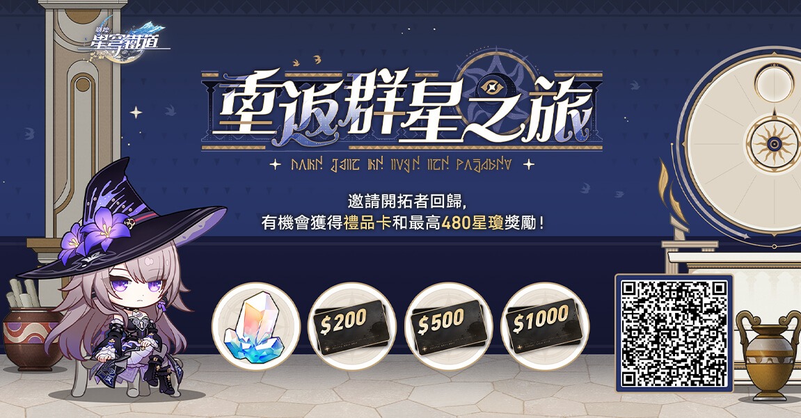 j220tw's tweet photo. 邀請回歸開拓者綁定邀請碼並登入遊戲，贏星瓊、禮物卡等驚喜獎勵 https://t.co/Pi7Pp7IGFQ