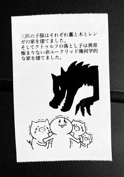 今日の怪文書1784 