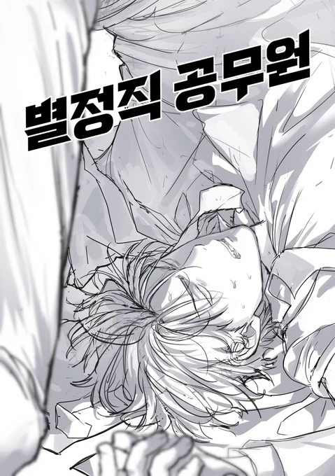 #별정직공무원 