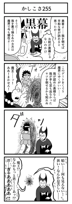 侮るなよ

#4コマ 
#ずんどこどっかんぼん 
