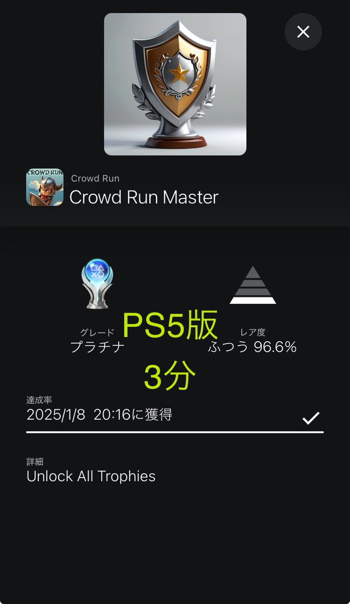 Jisutan0012's tweet photo. Crowd Run
Crowd Run Master (PLATINUM)
#CrowdRun #PlayStationTrophy
プラチナNo.771&772
スマホの詐欺広告とかにあるやつ。ハイパーブーストで、PS4版(本体も)は連続してトロフィーポップします。PS5版は��22個獲得毎にポップします。正常に同期されない場合あり。94%とかで暫く止まる等する https://t.co/2x1RkKwydz