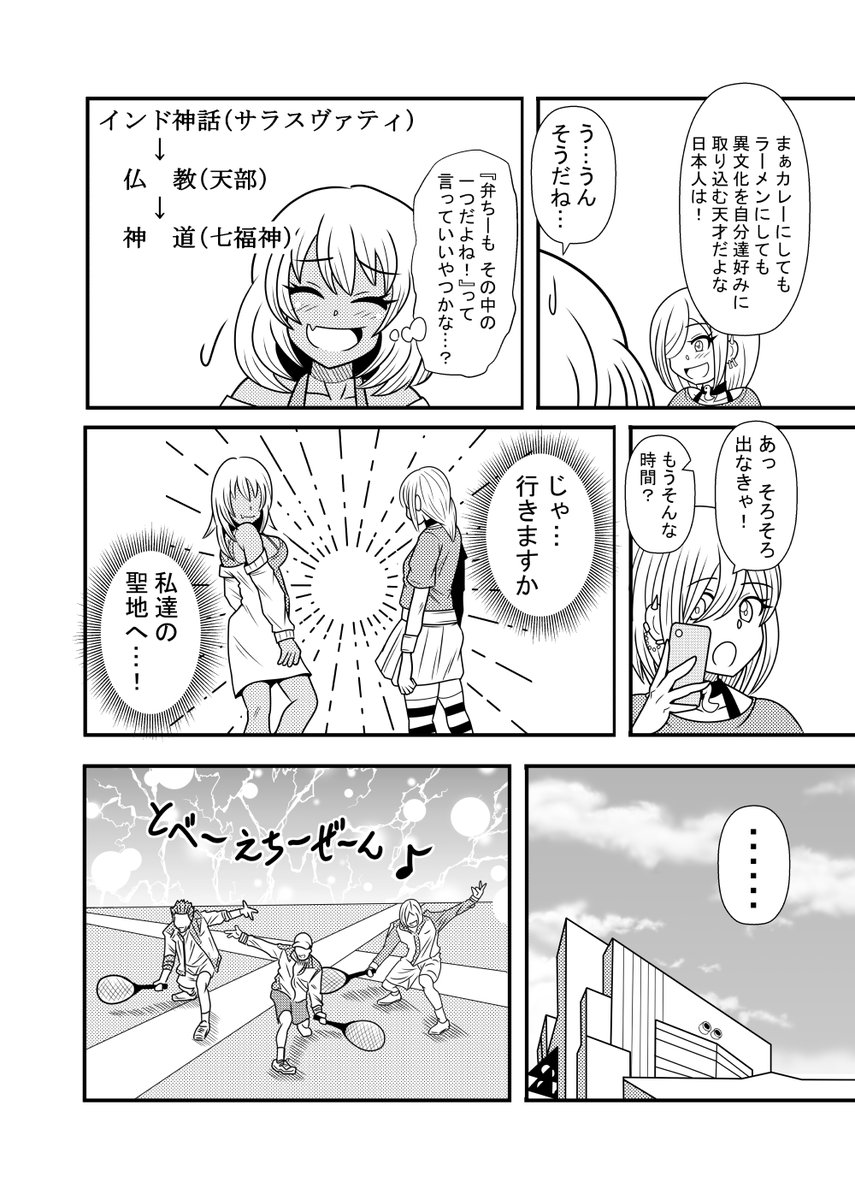 ぎゃるがみ!第3拝② 