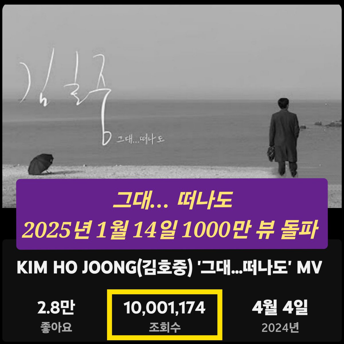 김호중 [그대떠나도] 유튜브영상조회수 1000판뷰 돌파  #김호중_정규2집앨범_세상_타이틀곡_그대떠나도
#김호중_그대떠나도MV_공식유튜브채널_조회수_1000만뷰돌파
#김호중장르 #싱어송라이터 
 #크로스오버 #김호중 #KIMHOJOONG #TVAROTTI #트바로티 #ALIFE 
m.blog.naver.com/4181kim/223726…