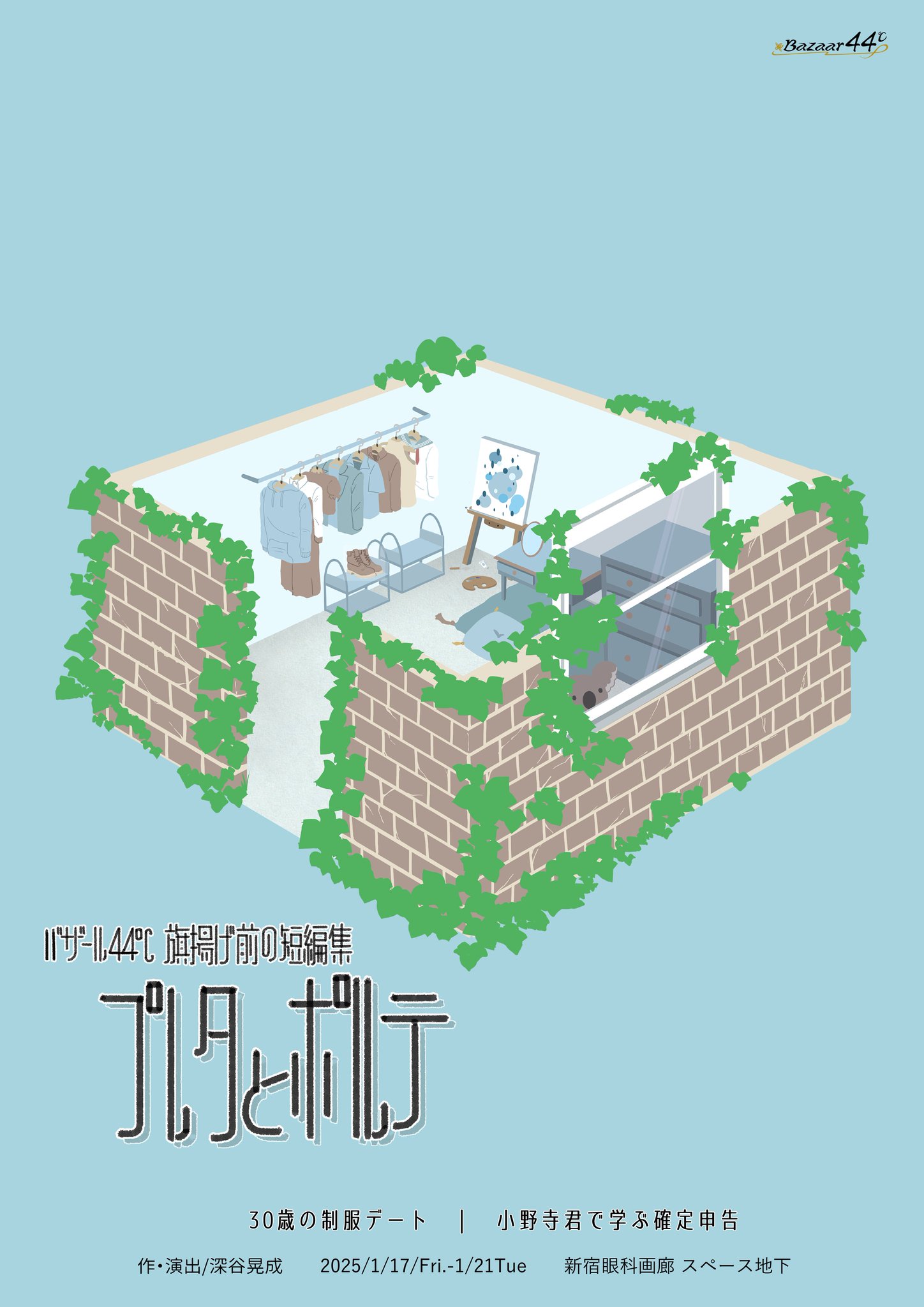 バザール44℃ on X: 