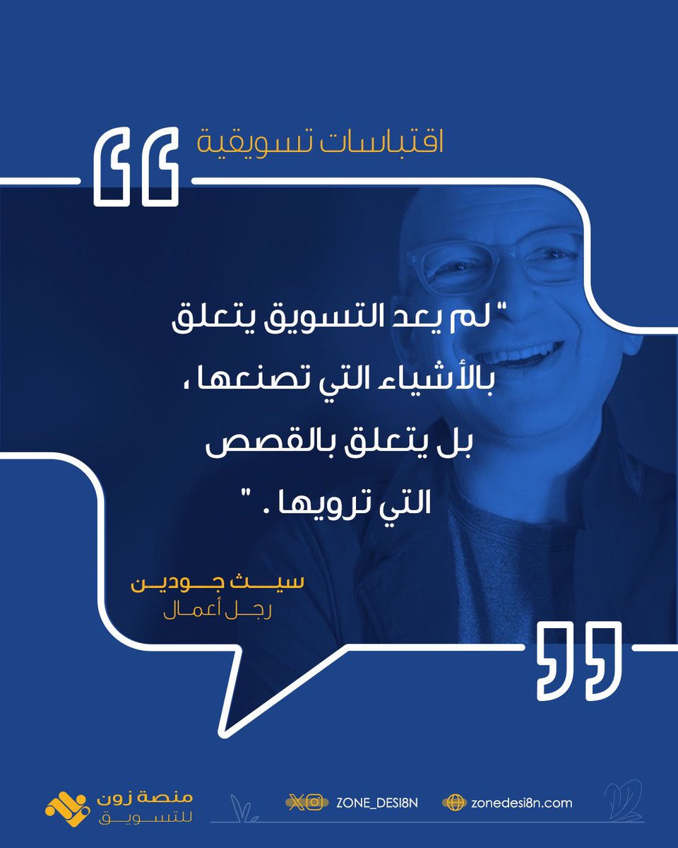 🎯 القصة هي السر وراء نجاح العلامات التجارية.. 

التسويق بالقصة لا يبيع منتجاً فقط، بل يخلق رابطاً عاطفياً مع الجمهور. 

اجعل قصتك فريدة، ملهمة، وحقيقية لتحقق التأثير الذي لا يُنسى. 

#التسويق_بالقصة #التسويق_بالمحتوي 
#التسويق_الألكتروني