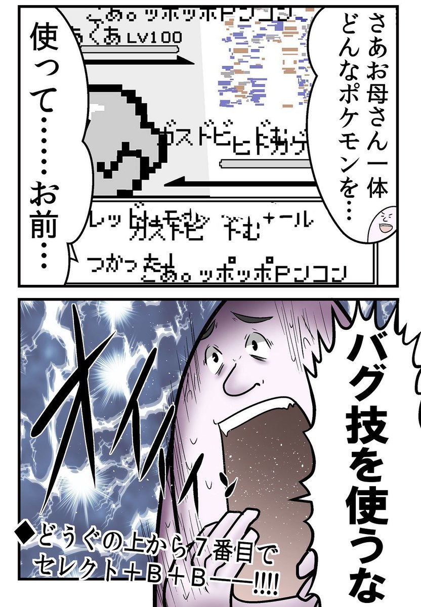 昔のゲームで母とバトルした思い出まとめ 5/7 