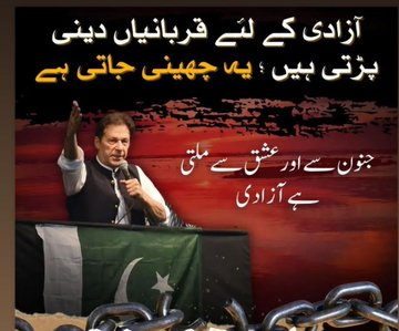 31. عمران خان کی جیل میں قید کے باوجود ان کا حوصلہ اور عزم کبھی کم نہیں ہوا۔ ان کے حامیوں کا جذباتی تعلق ان سے کمزور نہیں ہوا، بلکہ ان کی حمایت میں مزید اضافہ ہوا ہے۔ یہی طاقت ان کے نظریے کی ہے۔

#TheEraOfImranKhan
<a href="/TeamiPians/">Team Insafians 𝗣𝗼𝘄𝗲𝗿</a>