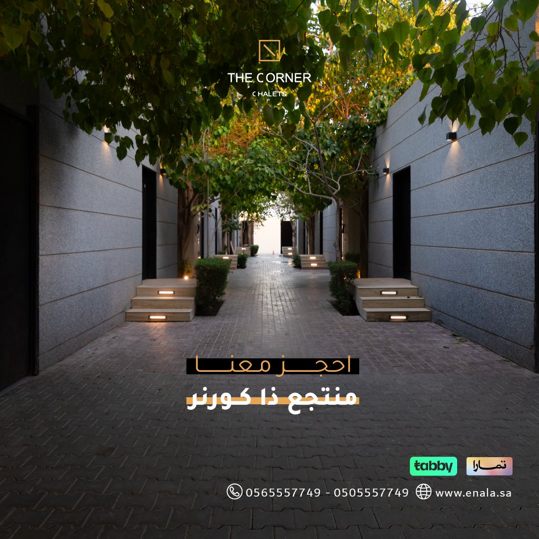 احجز معنا منتجع ذا كورنر..✨
