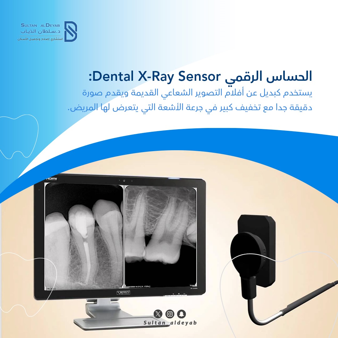 sultan_aldeyab's tweet photo. الحساس الرقمي Dental X-Ray Sensor: 

يستخدم كبديل عن أفلام التصوير الشعاعي القد��مة ويقدم صورة دقيقة جدا مع تخفيف كبير في جرعة الأشعة التي يتعرض لها المريض. https://t.co/koN2VxuUcu