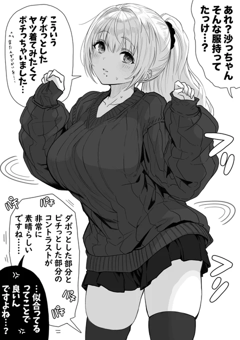 ふくよか的ワードに厳しい奥さん 