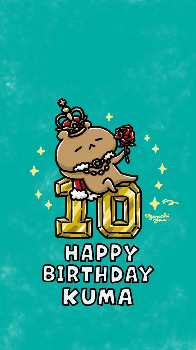 🎈🎈🎈🎈🎈🎈🎈🎈🎈🎈 🎉Happy Birthday KUMA🎂 👑🎁 くまが誕生して10