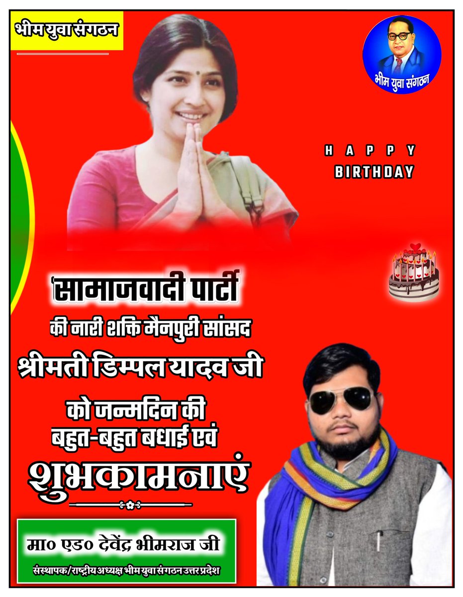 Devendra Bhim Raj BYS (@devendrabhim) on Twitter photo समाजवादी पार्टी की नारी शक्ति मैनपुरी सांसद श्रीमती डिंपल यादव जी को जन्मदिन की ढेर सारी शुभकामनाएं एवं बधाई 🎉🎊 🎂🎂🎂🌷🌹🌹 <a href="/dimpleyadav/">Dimple Yadav</a> समाजवादी पार्टी की नारी शक्ति मैनपुरी सांसद श्रीमती डिंपल यादव जी को जन्मदिन की ढेर सारी शुभकामनाएं एवं बधाई 🎉🎊 🎂🎂🎂🌷🌹🌹 <a href="/dimpleyadav/">Dimple Yadav</a>
