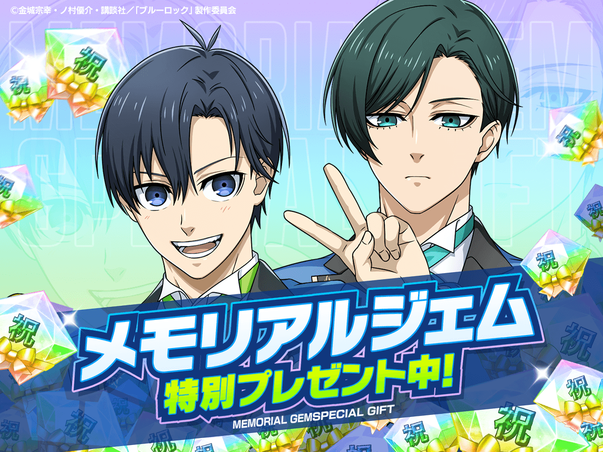 ブルーロックPWC攻略班@Game8 (@bluelockgame8) / Posts / X