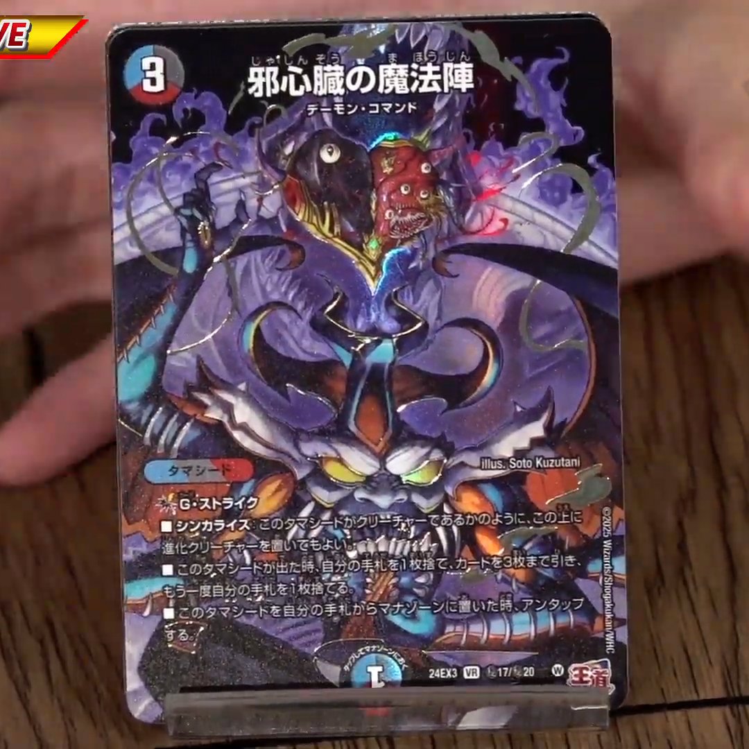 セット デュエルマスターズ シークレット 魔法陣