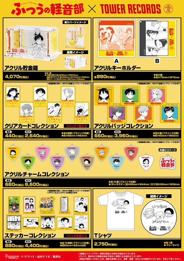 ふつうの軽音部1巻タワーレコード限定ポスター当選品 2025年最新】ふつうの軽音部 ポスターの人気アイテム - メルカリ