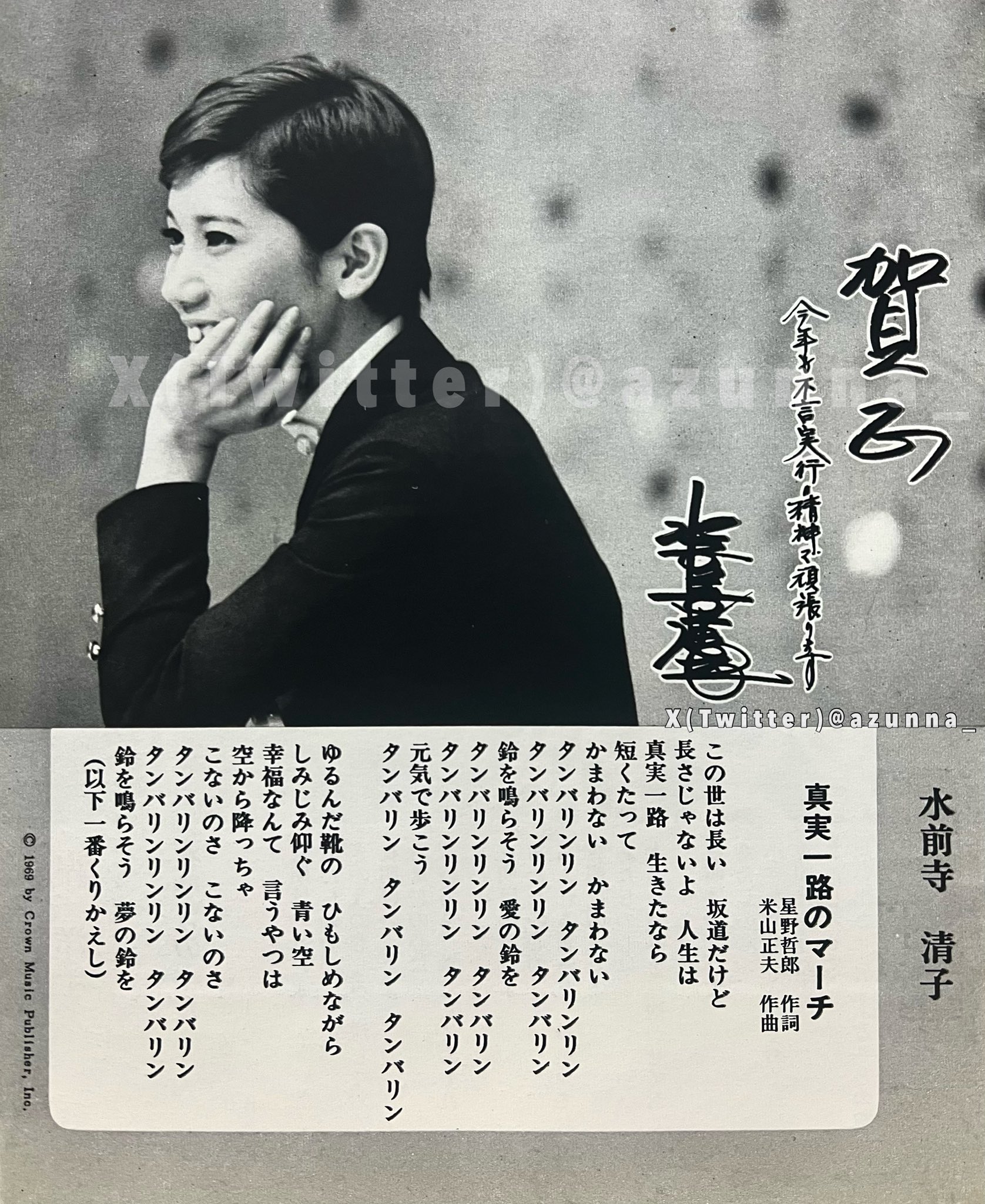 水前寺清子 勝 直筆サイン色紙