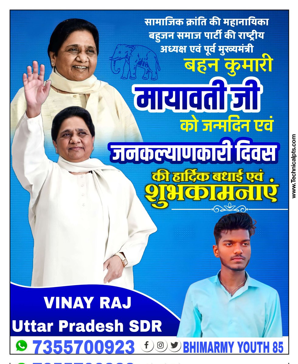 VinayKumar63458's tweet photo. सामाजिक परिवर्तन की महानायिका, आयरन लेडी, गरीबों की मसीहा, बहुजन समाज की शान, उत्तर प्रदेश की 4 बार पूर्व मुख्यमंत्री व बहुजन समाज पार्टी की राष्ट्रीय अध्यक्ष बहन कुमारी मायावती जी को जन्मदिन (जन कल्याणकारी दिवस) की बहुत-बहुत बधाई व शुभकामनाएं #mayavatiji
#vinayaditya97 #vinay https://t.co/F8wK72ax2e