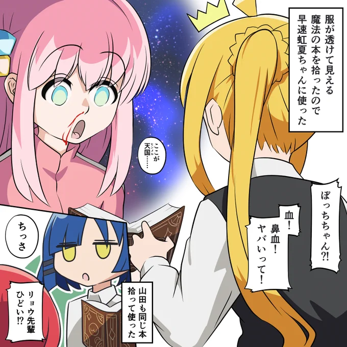 再掲:服が透けて見える魔法の本を拾ったぼっちちゃん(フリーレンパロ) 