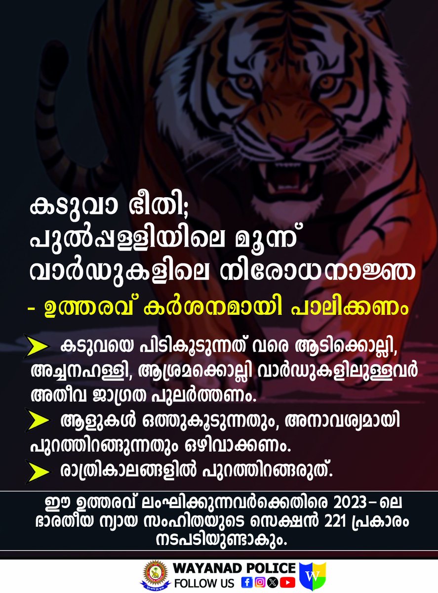 Wayanad Police (@spwynd_kerala) on Twitter photo 