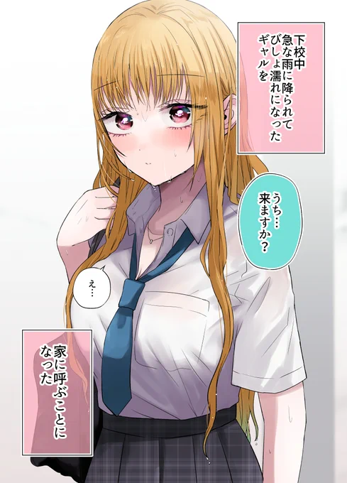 ギャルがオタクと二人きりになって意識しまくる話(0/11)
#漫画が読めるハッシュタグ 
