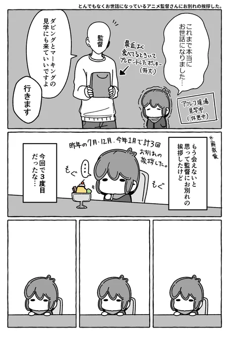 毎度お別れが寂しくてプルプルしてます。(声が) 