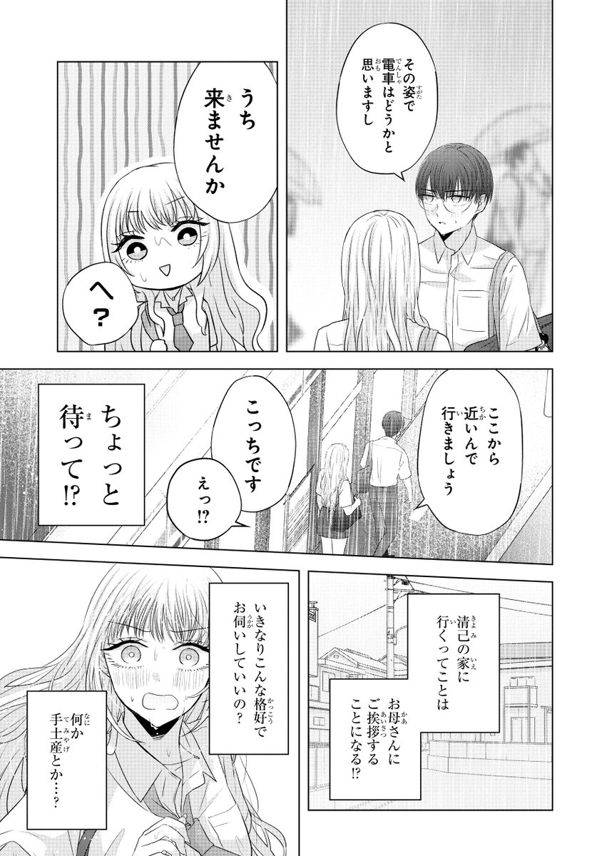 ギャルがオタクと二人きりになって意識しまくる話(2/11) 