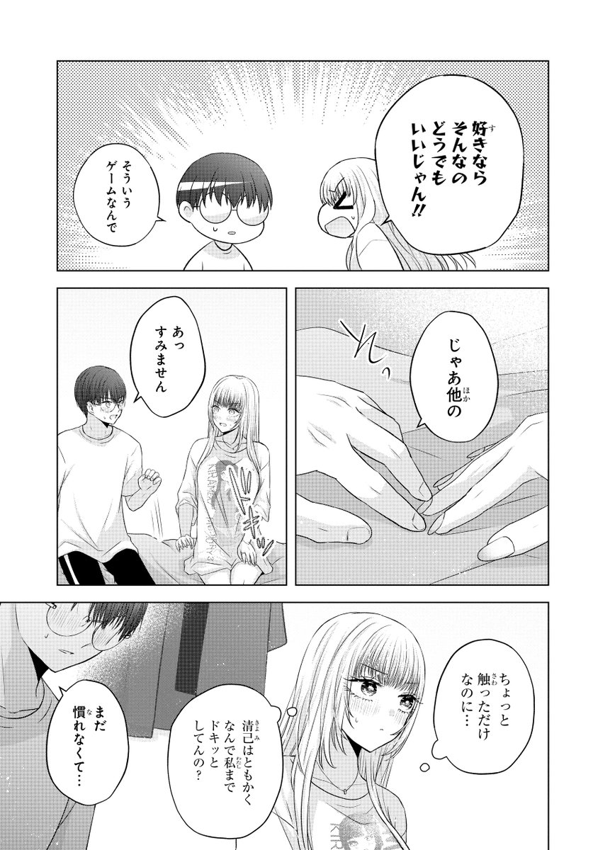 ギャルがオタクと二人きりになって意識しまくる話(6/11) 