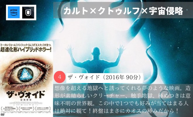 【未知なる恐怖！世界観がクトゥルフ神話の傑作ホラー映画】4選