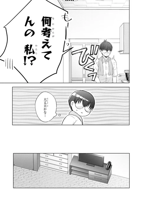 ギャルがオタクと二人きりになって意識しまくる話(4/11) 