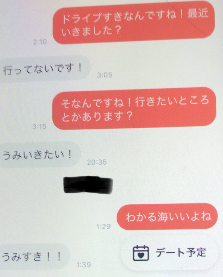 _nampa_program's tweet photo. タップルのメッセで共感しにくい場合は、

角度をずらしたフレーズを使うと良い。

例えばドライブが好きな案件には

🚹「ドライブすき？」
🚺「うん！」
🚹「どこか行ったor行きたい？」
🚺「海いきたい」
🚹「俺も！」

という風に共感しやすくなる。
もっと詳しい方法知りたい人はいいね↓❤️ https://t.co/WIMOxLrvIN