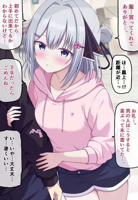 【自分の可愛さとスタイルの良さに本気で気づいてない無自覚ちゃん㊽】

服を買ってもらったお礼がしたい妹系クラスメイトちゃん 