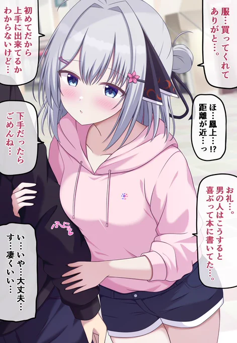【自分の可愛さとスタイルの良さに本気で気づいてない無自覚ちゃん㊽】

服を買ってもらったお礼がしたい妹系クラスメイトちゃん 