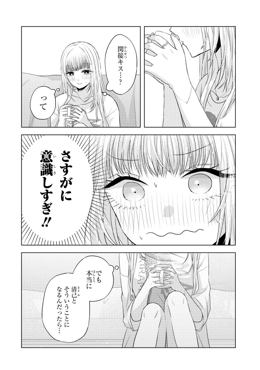 ギャルがオタクと二人きりになって意識しまくる話(4/11) 