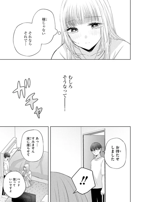 ギャルがオタクと二人きりになって意識しまくる話(5/11) 