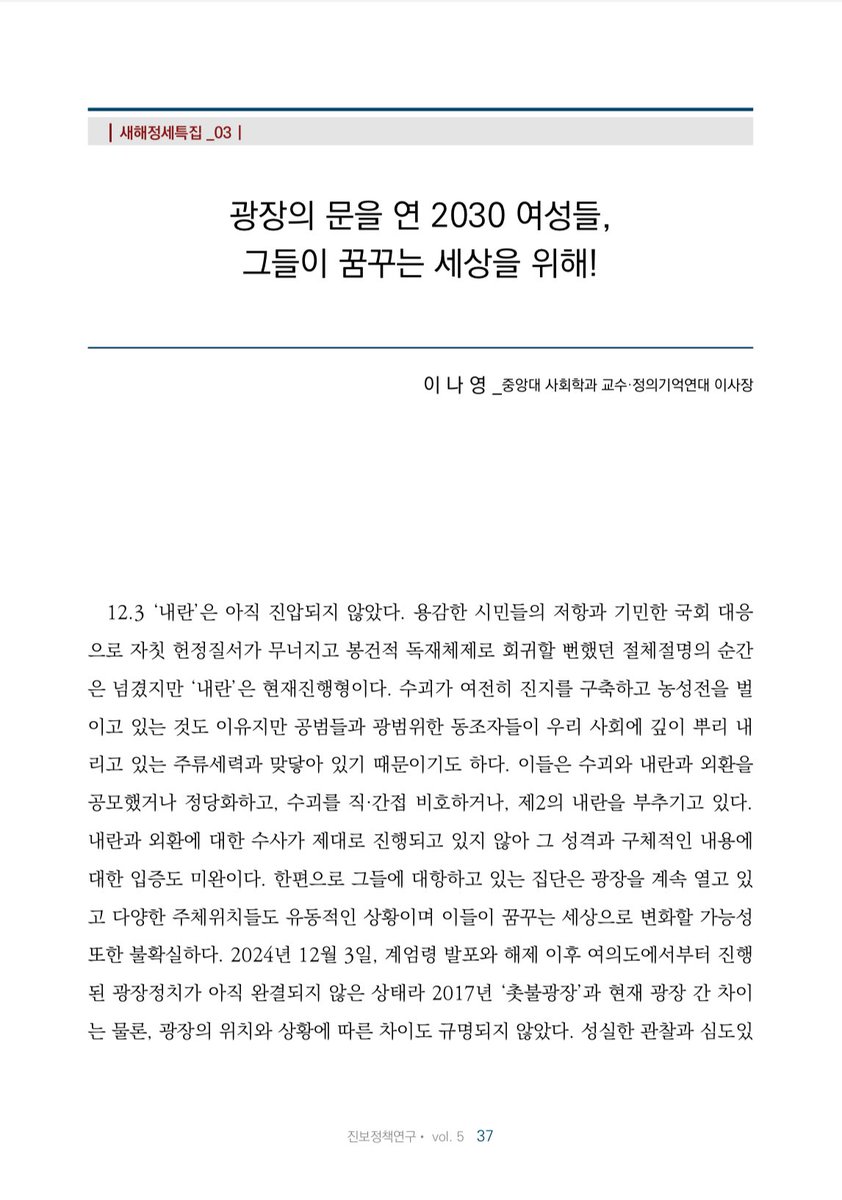 thejinboparty_'s tweet photo. “특히 페미니스트라는 낙인 퀴어라는 낙인 등으로 ‘이미’ 일상이 무너져 있었던 사람들에게(“우리는 이미 비상계엄령 상태였다.”) 계엄령 이후 ‘더 처참해질 뻔했던 일상’은 보다 구체적인 상으로 다가왔을 것이다.”

진보정책연구소 신간이 발간됐습니다. 2030 여성들의 광장 참여에 대한 분석도! 함께 읽어요~
https://t.co/5TdQLGJGBj