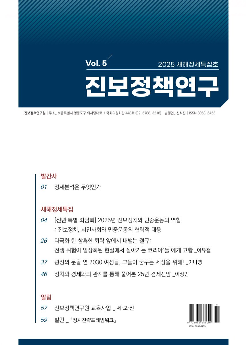 thejinboparty_'s tweet photo. “특히 페미니스트라는 낙인 퀴어라는 낙인 등으로 ‘이미’ 일상이 무너져 있었던 사람들에게(“우리는 이미 비상계엄령 상태였다.”) 계엄령 이후 ‘더 처참해질 뻔했던 일상’은 보다 구체적인 상으로 다가왔을 것이다.”

진보정책연구소 신간이 발간됐습니다. 2030 여성들의 광장 참여에 대한 분석도! 함께 읽어요~
https://t.co/5TdQLGJGBj