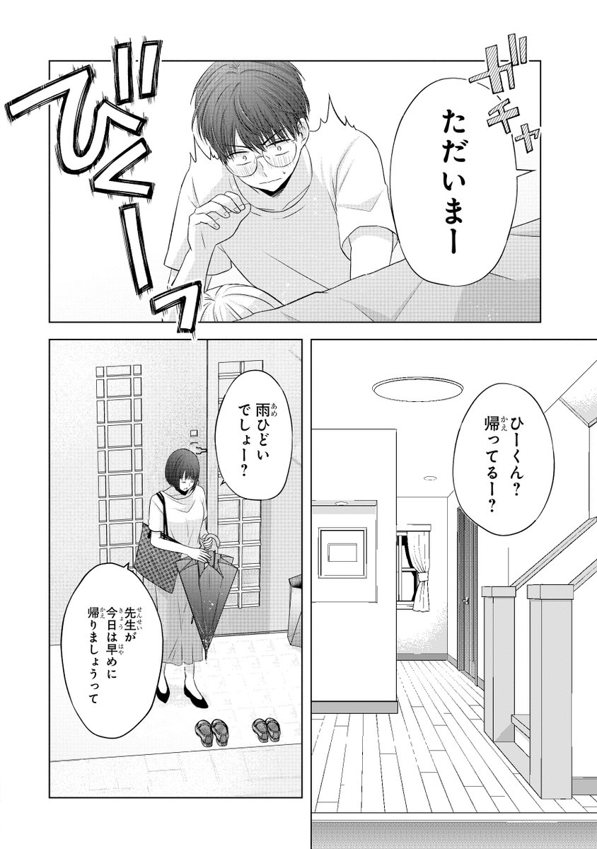 ギャルがオタクと二人きりになって意識しまくる話(8/11) 