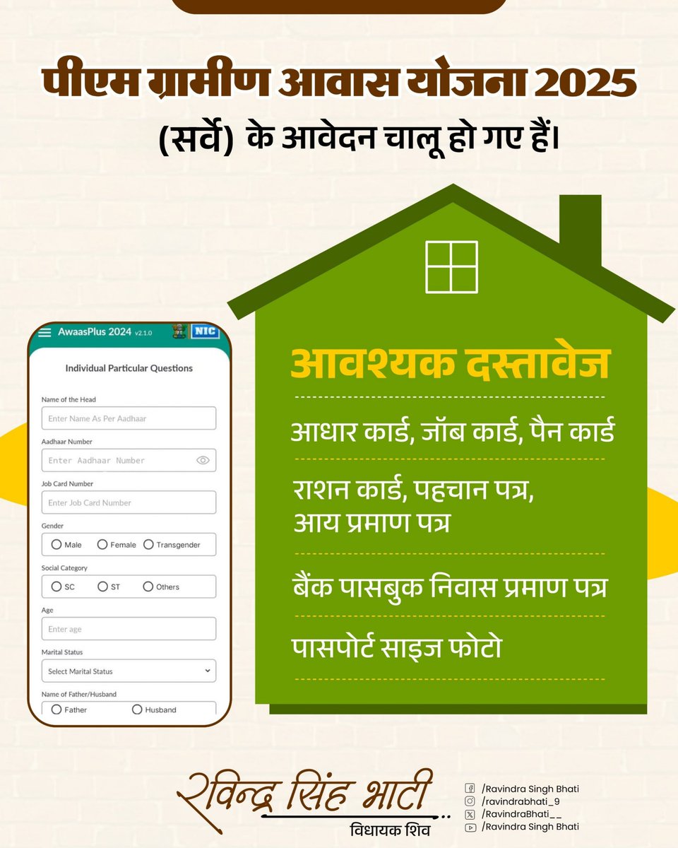 RavindraBhati__'s tweet photo. प्रधानमंत्री ग्रामीण आवास योजना के तहत आवेदन प्रक्रिया प्रारंभ हो चुकी है। सभी योग्य परिवार आवेदन अवश्य करें। आवेदन के उपरांत सर्वेक्षण किया जाएगा, और सर्वेक्षण में पात्र पाए गए परिवारों को आवास का आवंटन किया जाएगा। https://t.co/xcqV2GUfpH