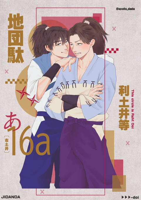 1/26忍FES.28のポスター!2種!当日貰ってくださる方募集しますね〜!Design/  #mohyu_books 