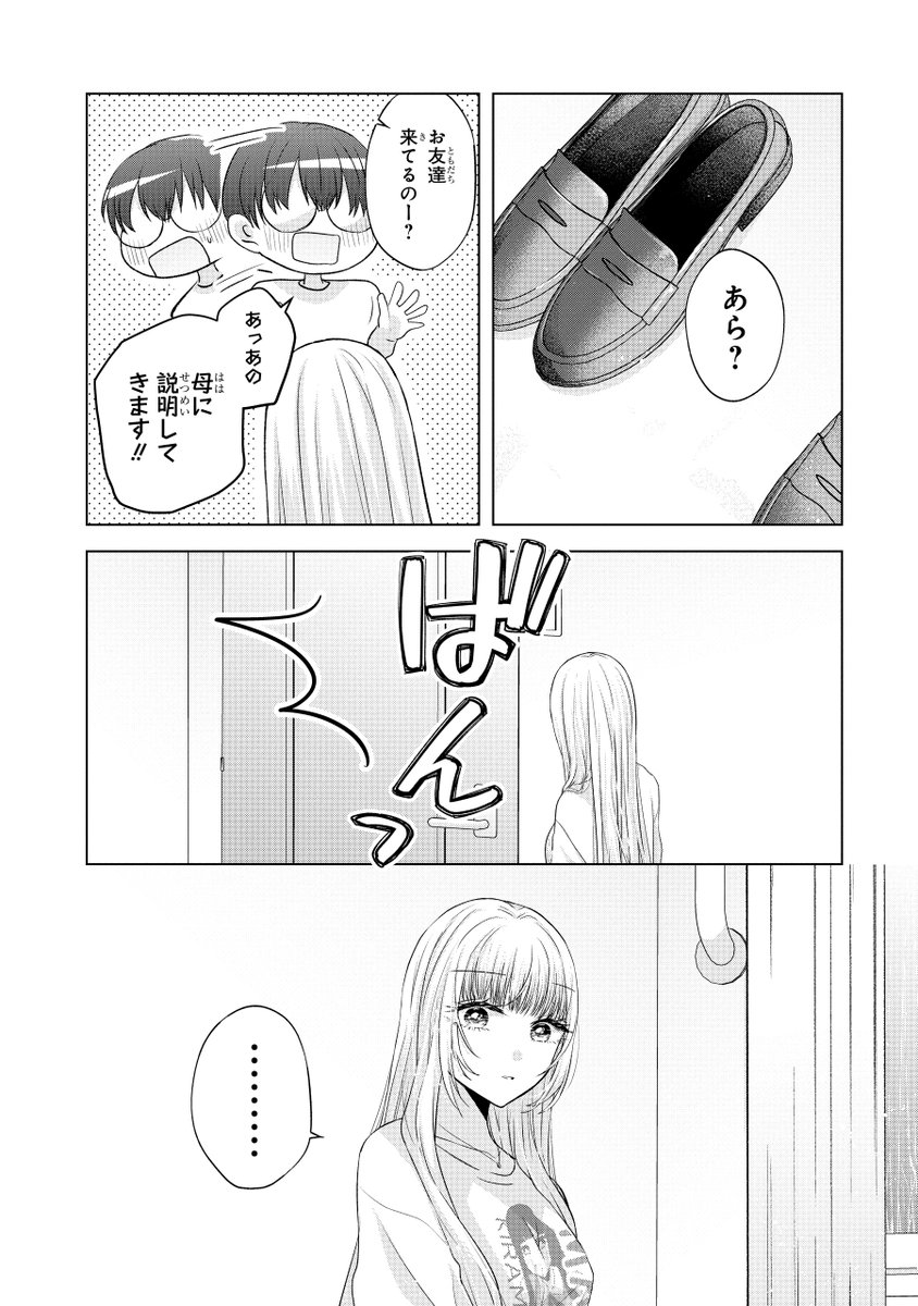 ギャルがオタクと二人きりになって意識しまくる話(8/11) 