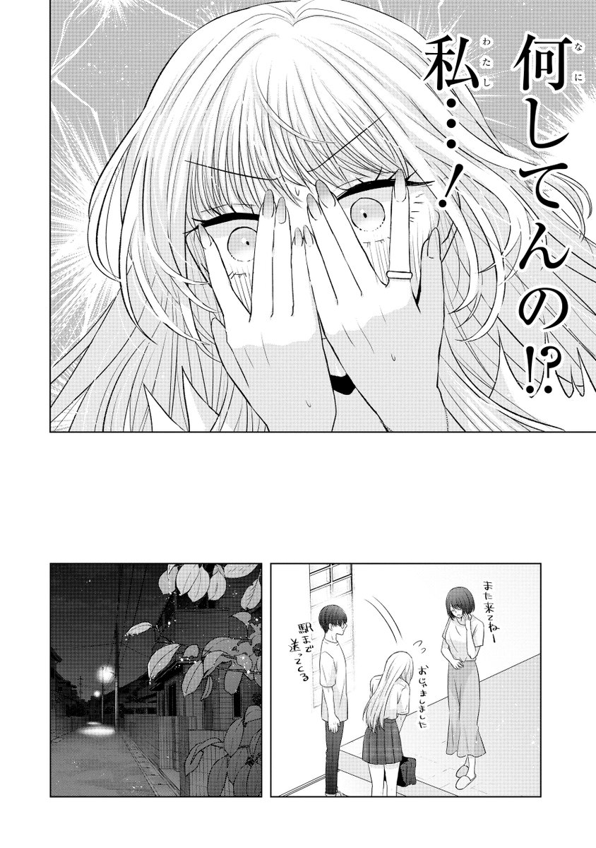 ギャルがオタクと二人きりになって意識しまくる話(8/11) 