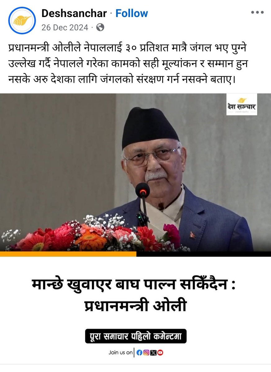 RN_Gopal's tweet photo. नेपालाई ३०% मात्रै वन भए पुग्ने भनेका ओलीले भूमिसम्बन्धी अध्यादेश जारी गर्दैछन् ‌। बेच्न बाँकी वन थियो, त्यो पनि सकिएला जस्तो छ । https://t.co/yKbvtts1ES