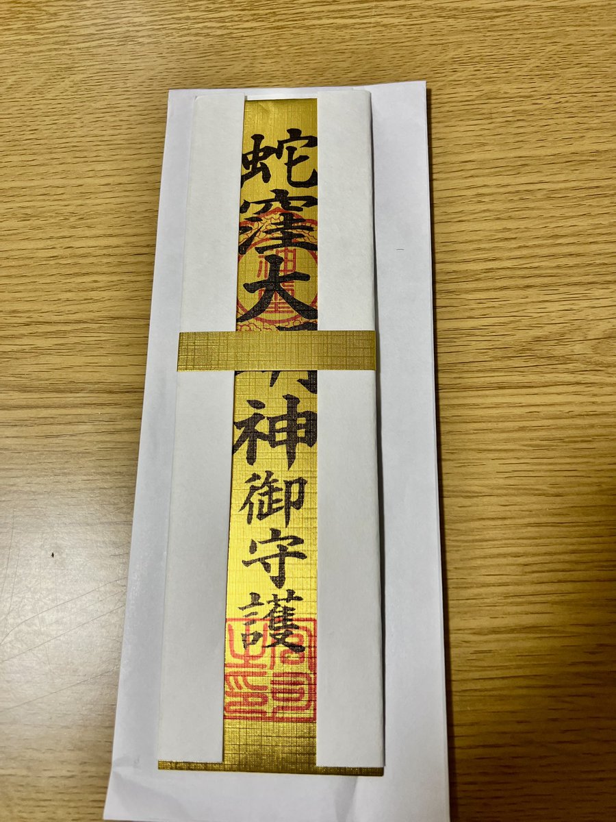 takaff's tweet photo. 蛇窪神社の金色の札守りを自室に設置しました🙇

#蛇窪神社
#南相馬 
#南相馬市 https://t.co/3Bjb9RdLEa