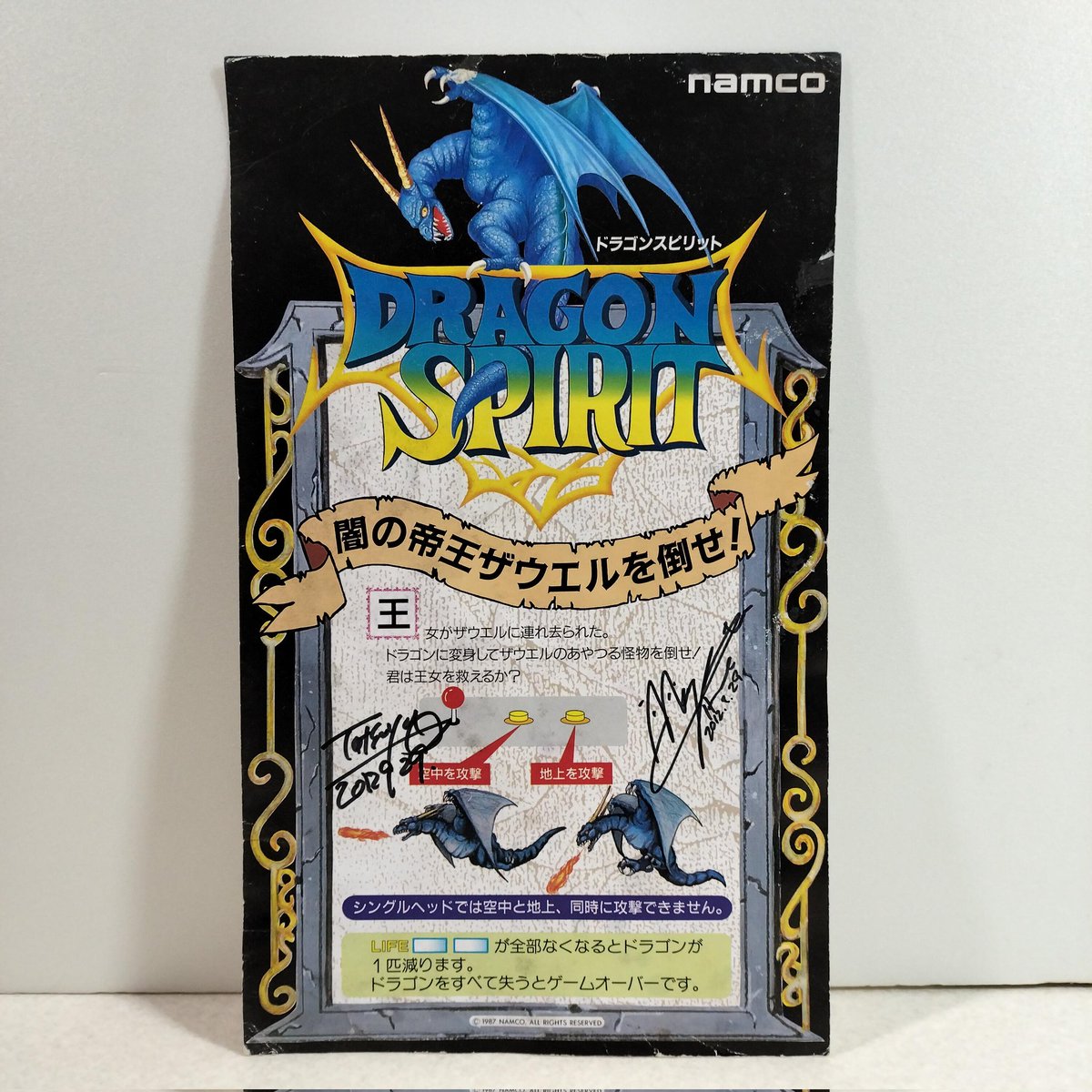 サインが入ったドラゴンスピリットのインストを発見!! 石川達也さんと