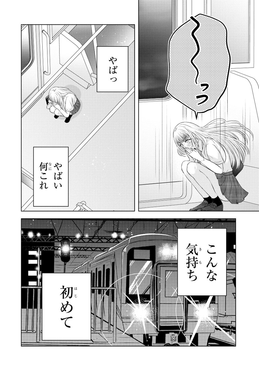 ギャルがオタクと二人きりになって意識しまくる話(10/11) 