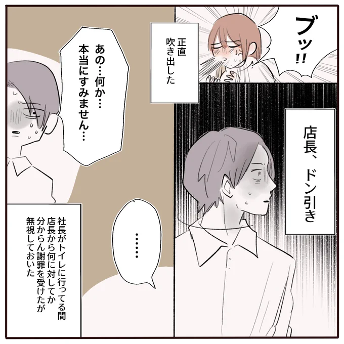 【施術ミスを認めない美容師にブチ切れた話】1
(8/9) 