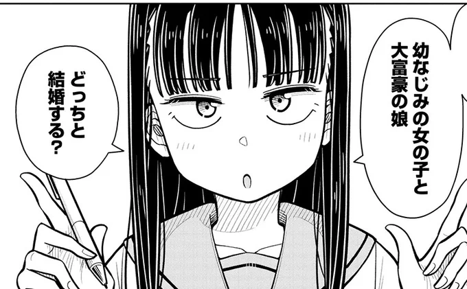 「幼なじみの女の子と大富豪の娘どっちと結婚する?」って女の子から質問される話(0/3) 
