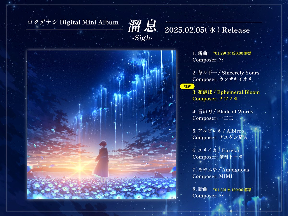 ロクデナシ (@rokudenashi_nzn) on Twitter photo 💿参加コンポーザー発表 第一弾💿
⋱"花泡沫" ⋰
˗ˏˋ Composer:ナツノセ ˎˊ˗
<a href="/soh65486793/">ナツノセ(Natsunose)</a>
 ̄ ̄ ̄ ̄ ̄ ̄ ̄ ̄ ̄ ̄ ̄ ̄ ̄
▶︎次回の発表は01.22(水) 20時!
お楽しみに😌
ロクデナシ Mini Album
"溜息"-Sigh-
2025.02.05(水)配信リリース
#溜息 #ロクデナシ 💿参加コンポーザー発表 第一弾💿
⋱"花泡沫" ⋰
˗ˏˋ Composer:ナツノセ ˎˊ˗
<a href="/soh65486793/">ナツノセ(Natsunose)</a>
 ̄ ̄ ̄ ̄ ̄ ̄ ̄ ̄ ̄ ̄ ̄ ̄ ̄
▶︎次回の発表は01.22(水) 20時!
お楽しみに😌
ロクデナシ Mini Album
"溜息"-Sigh-
2025.02.05(水)配信リリース
#溜息 #ロクデナシ