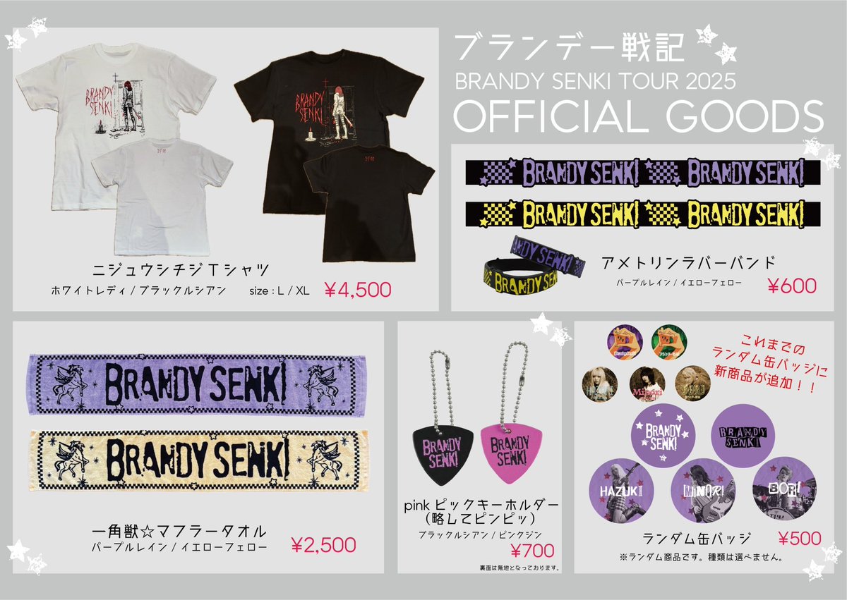 先日公開したグッズ情報の ニジュウシチジTシャツの仕様に誤りがご